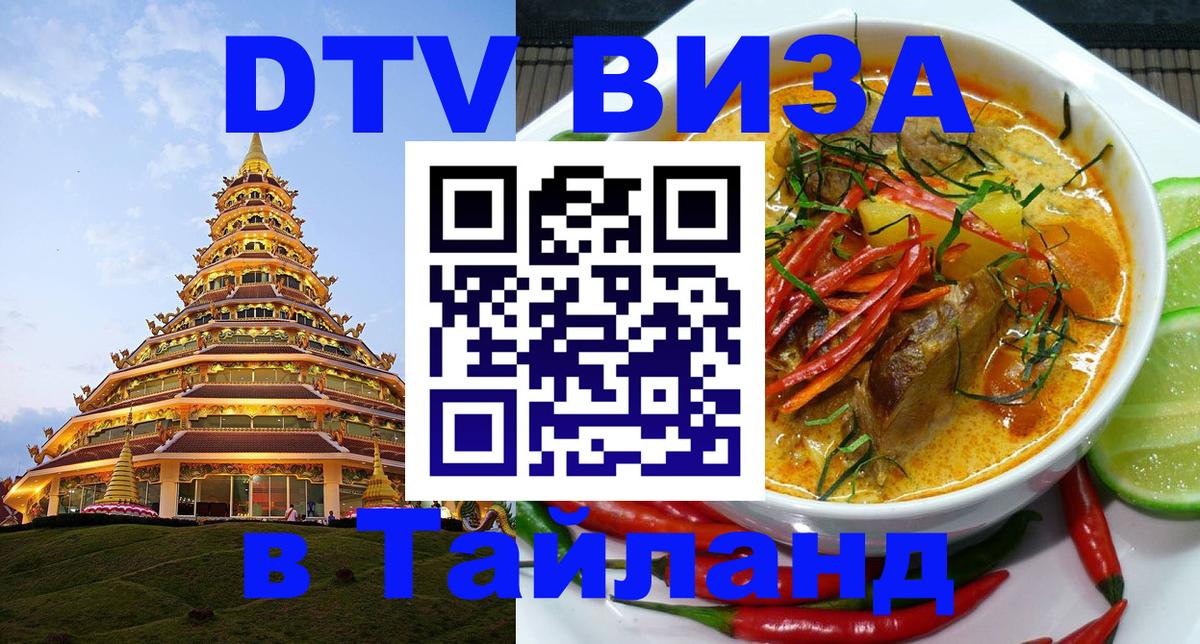 Visa в Таиланд 